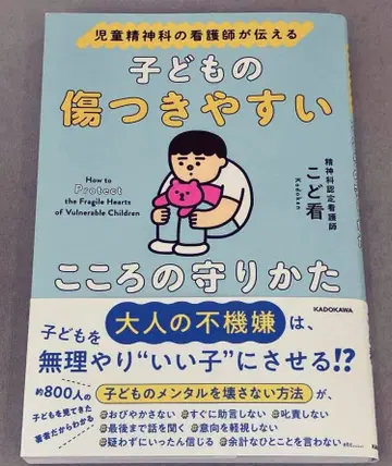 어린이의 상처받기 쉬운 마음을 지키는 법 코도칸