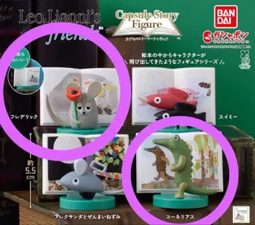 레오 레오니 프렌즈 가챠