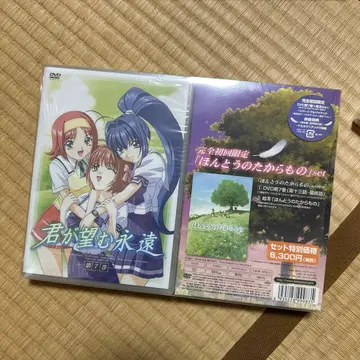 그대가 바라는 영원 제2권 DVD 진정한 선물