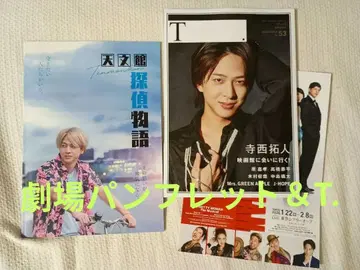 천문관 탐정 이야기 팜플렛 테라니시 타쿠토 극장 컬처 매거진 T. 53