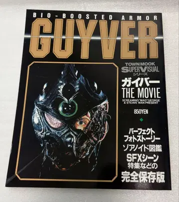 토쿠마 쇼텐 타운 문고 GUYVER THE MOVIE