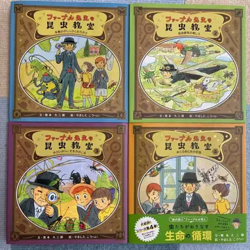 파브르 선생님의 곤충 교실 1~4