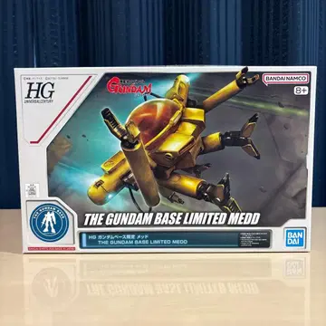 HG 건담베이스 한정판 메드