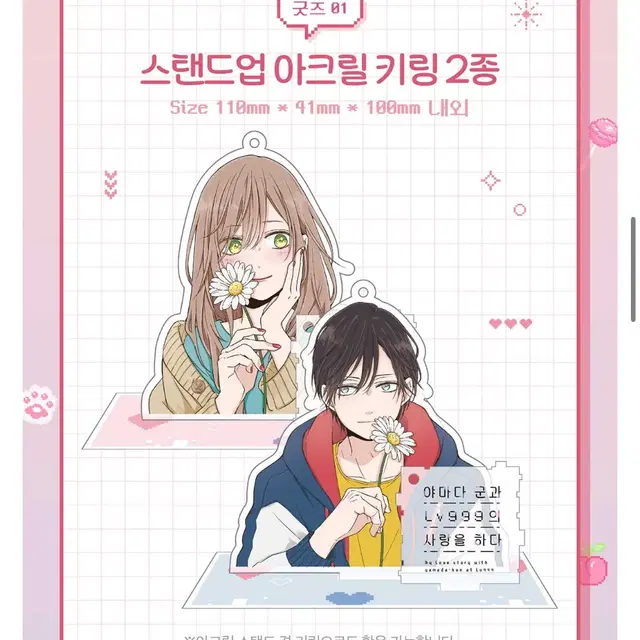 야마다군과 Lv999의 사랑을 하다 특별판 아크릴 스탠드 키링