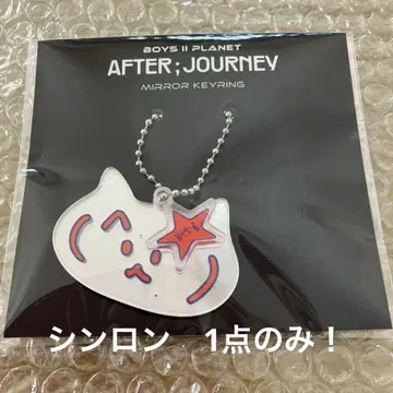 보이플라넷2 거울 키링 신롱 ALD1