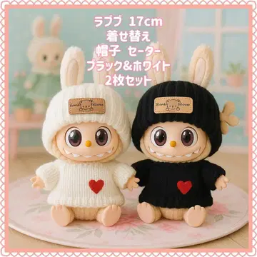 러브브 17cm 옷 갈아입기 모자 스웨터 블랙&화이트 2장 세트