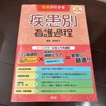 근거가 이해되는 질환별 간호 과정