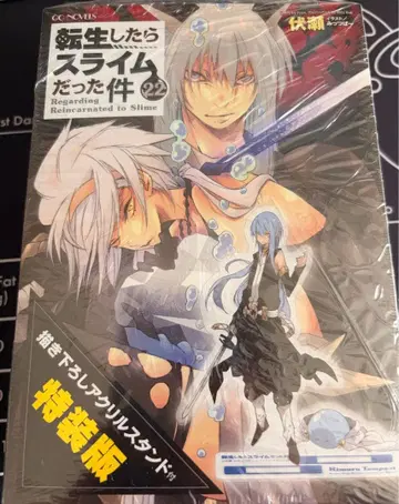 전생했더니 슬라임이었던 건에 대하여 22 특장판