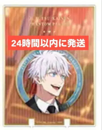 주술회전 팬페레 환영야행본점 캔뱃지 아크릴 스탠드 세트 고죠 사토루