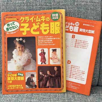 클라임 무키의 만들어 입히고 싶은 어린이 의류 (가을/겨울 결정판)