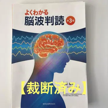 [ 재단 완료 ] 뇌파 판독 쉽게 이해하기