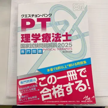 QB PT 물리치료사 국가시험 문제집 2025
