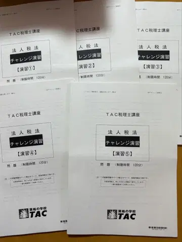 TAC 법인세 2024년 챌린지 코스만