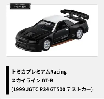 토미카 프리미엄 스카이라인 GT-R 1999 R34 GT500 테스트카