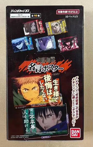 주술회전 명언 포스터 미개봉 BOX