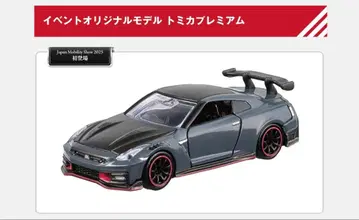 재팬 모빌리티 쇼 토미카 프리미엄 GT-R 2대