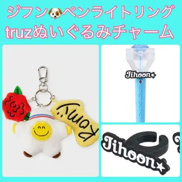 treasure 지훈 응원봉 반지 truz 봉제 인형 키링