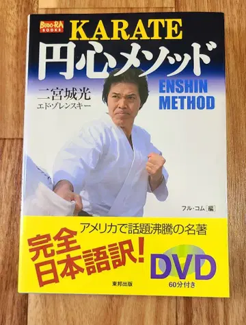 배송비 포함 Karate 원심 가라테 니노미야 키요미츠 DVD 미개봉