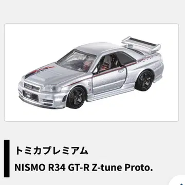 토미카 프리미엄 NISMO R34 GT-R Z-tune Proto.