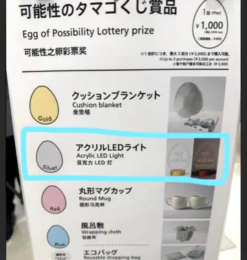 전력관 타마고 복권 은상 아크릴 LED 라이트