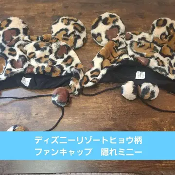 디즈니 리조트 레오파드 무늬 팬캡 숨겨진 미니