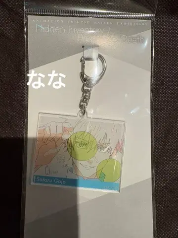 주술회전 애니메이션 주술회전전 아크릴 키링 회옥 옥절 고죠 사토루