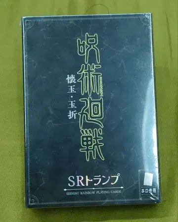 TV 애니메이션 주술회전 SR 카드놀이 엔스카이 고죠 사토루 회옥 옥절