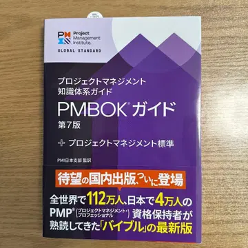 [ 미사용 새상품 ] PMBOK 가이드 제7판