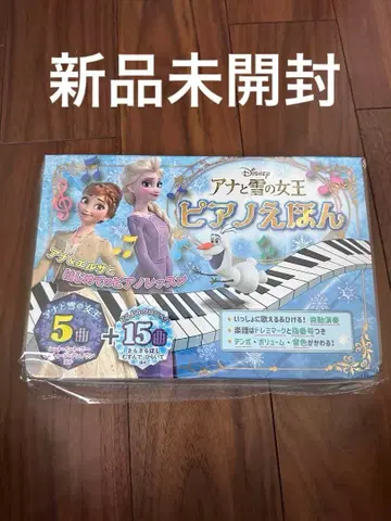 겨울왕국 피아노 그림책 새상품