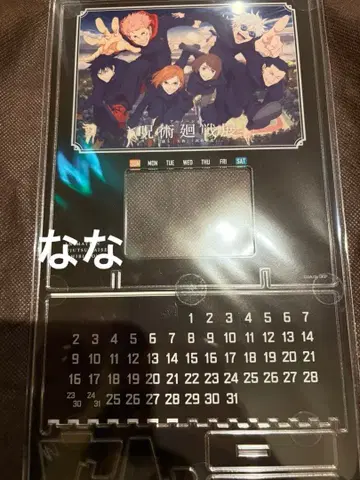 주술회전 애니메이션 주술회전전 입장 특전 만년 달력