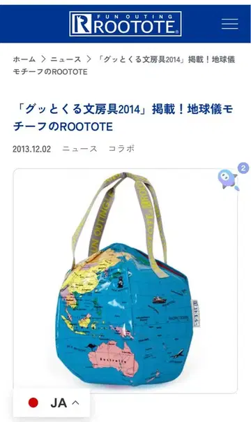 ROOTOTE 루토트 코도모루 지구본 세계 지도 디자인 토트백