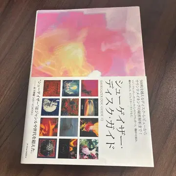 슈게이저 디스크 가이드 : 500장을 넘는 디스크 리뷰에서 사 -