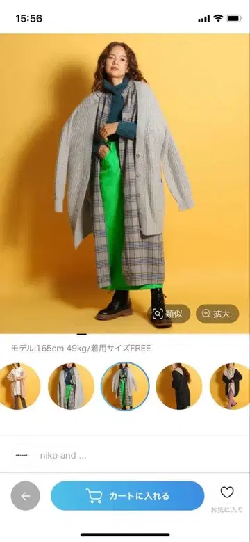 니코앤드 가디건