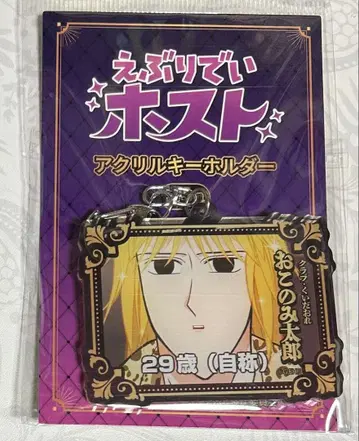 에브리데이 호스트 아크릴 키링 아크키 오코노미 타로