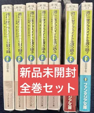 일주일에 한 번 반 친구를 사는 이야기 1권~7권 전권 세트