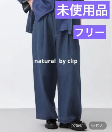 natural by clip 코튼 린넨 데님 배기 팬츠 프리