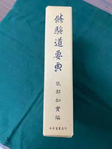 수험도요전 핫토리 죠지쓰 편