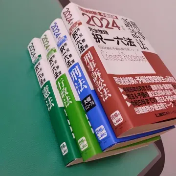 2024년판 택일육법 헌법부터 형소까지 4권 세트 묶음 판매