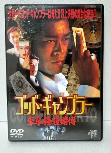 DVD 갓 갬블러 도쿄 극도박