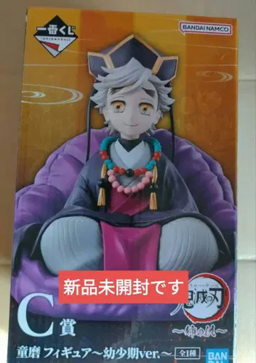 귀멸의 칼날 제일복권 C상 도우마 유년기