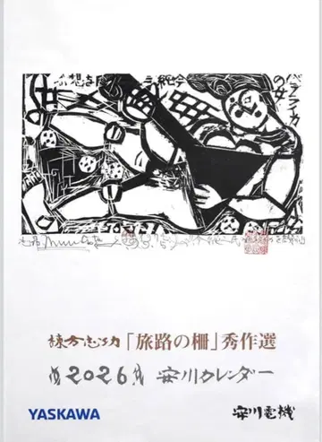 2026년 야스카와 달력