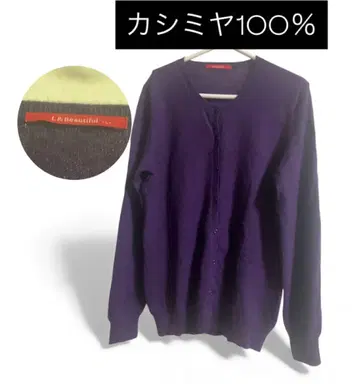 [새상품급] L&Beautiful 고급 캐시미어 100% 보라색 가디건