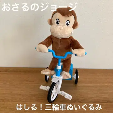 달리는! 오자루의 조지 삼륜차 봉제 인형