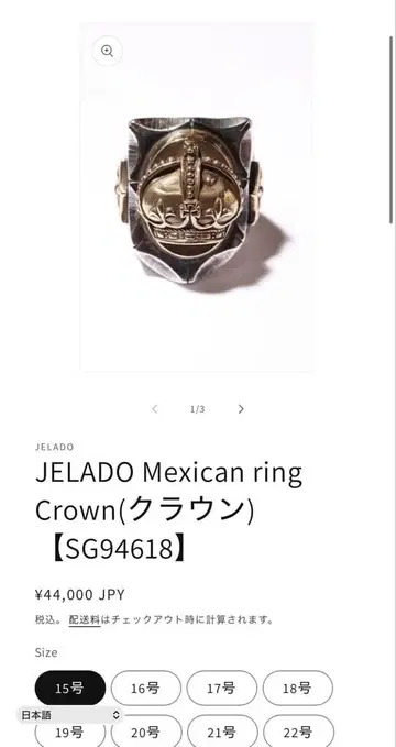 JELADO 멕시칸 반지 Crown 13호