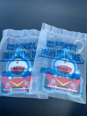 영화 도라에몽 신 진구의 해저귀암성 특전 러버 키링 2개 세트