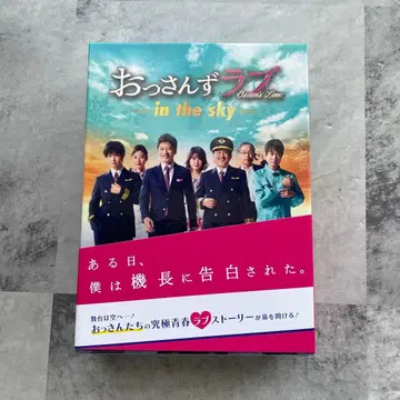 아재's 러브 -in the sky- Blu-ray