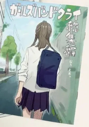 극장판 걸즈밴드크라이 [후편] 4주차 입장객 특전 만화 새상품 미개봉