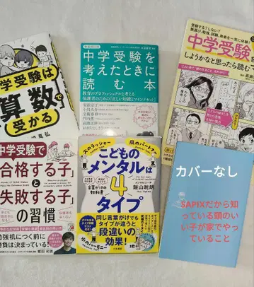 중학교 수험 서포트 도서 6권 세트