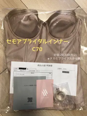 세모아 브라이덜 이너 C70 베이지