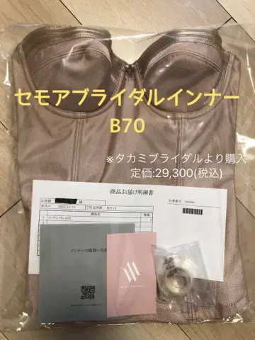 세모아 브라이덜 이너 C70 베이지